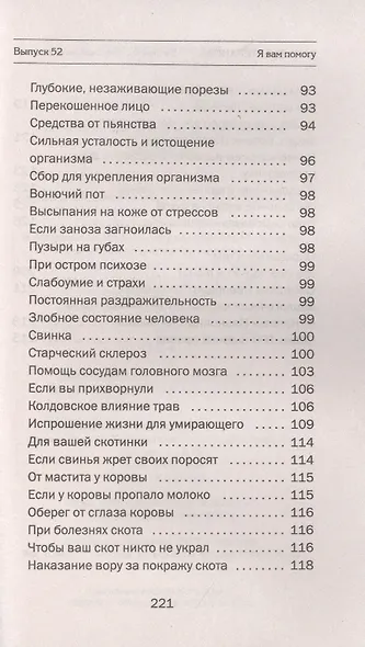 Заговоры сибирской целительницы. Выпуск 52 - фото 5