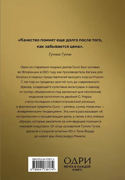 История модных Домов: Chanel, Dior, Gucci, Prada (комплект из 4 книг) - фото 11