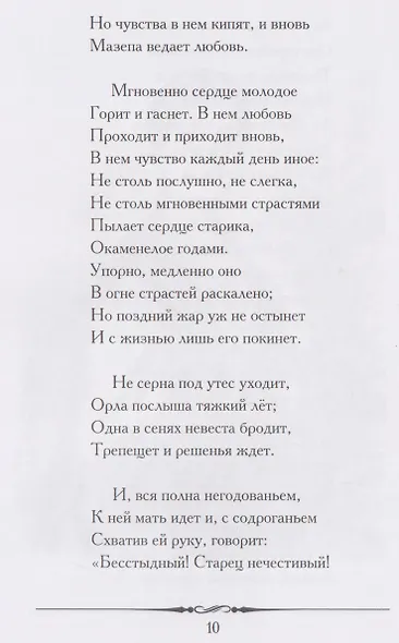 Полтава. Поэма - фото 2