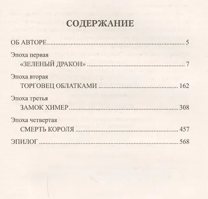 Похититель ветра - фото 2
