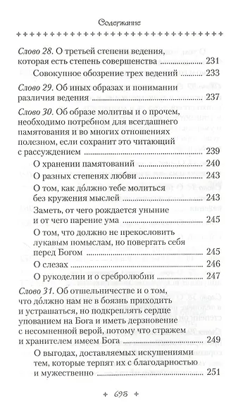 Слова подвижнические - фото 5