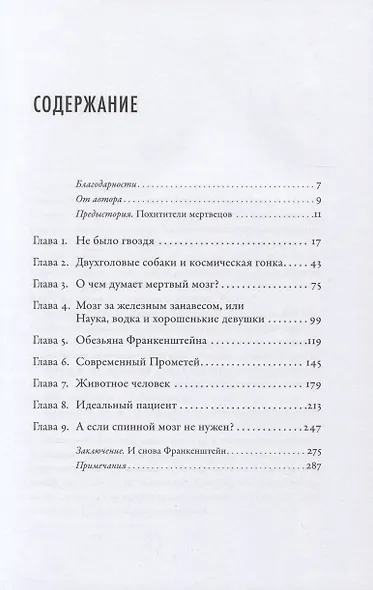 Головы профессора Уайта: Невероятная история нейрохирурга, который пытался пересадить человеческую голову - фото 2