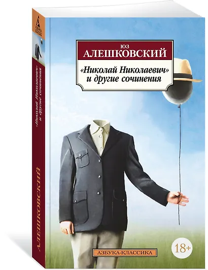 «Николай Николаевич» и другие сочинения - фото 3