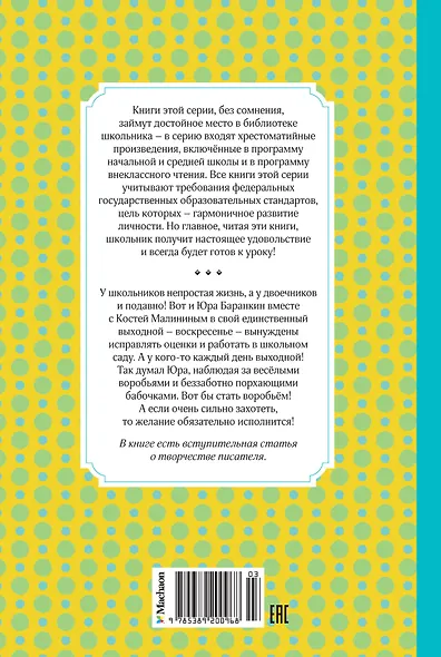 Баранкин, будь человеком! - фото 2