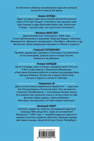 Большая книга одесского юмора - фото 2