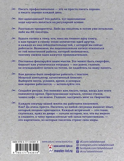 Курс начинающего автора (5-е издание) - фото 2