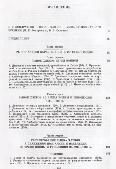 Рынок хлебов и его регулирование во время войны и революции - фото 2