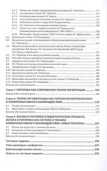 Классические и неклассические логики в историко-философском аспекте. Учебное пособие - фото 3