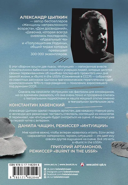 Интуиция. Burnt in the USSR - фото 2