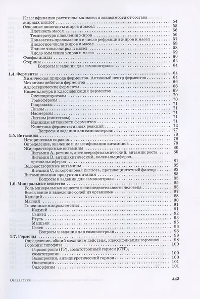 Основы биохимии сельскохозяйственной продукции - фото 3