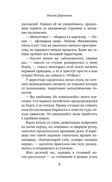 Неоконченный танец - фото 14