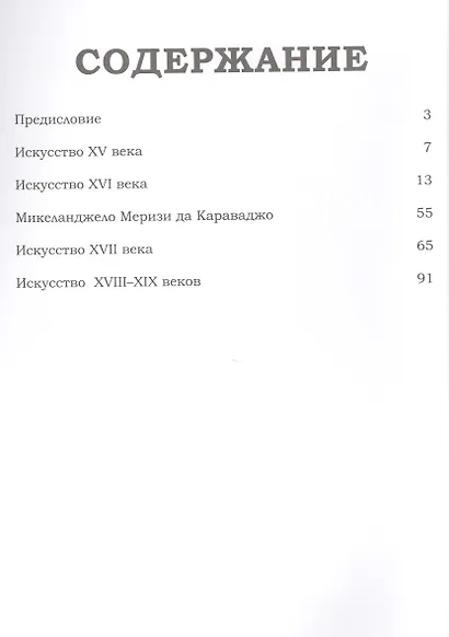 Великие музеи мира. Том 18. Галерея Боргезе - фото 2