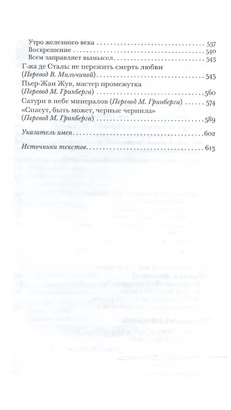 Чернила меланхолии - фото 5