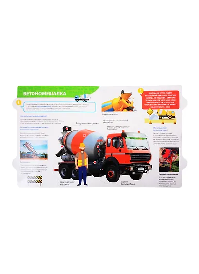 Машины-помощники. Энциклопедия на колесах - фото 5