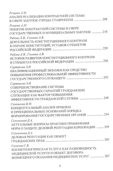 Современная наука: ключевые проблемы и инновационные разработки: материалы IV Всероссийской научной конференции, г.Ставрополь, 15 ноября 2022г. - фото 5