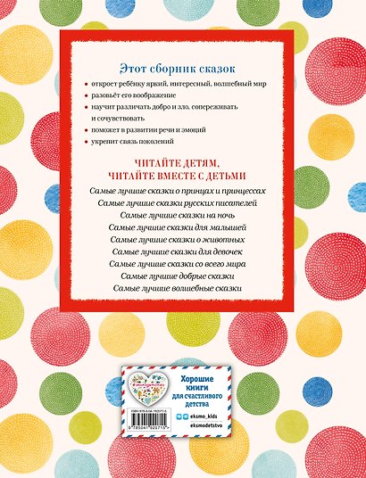 Самые лучшие русские сказки (с крупными буквами, ил. Ек. и Ел. Здорновых) - фото 2