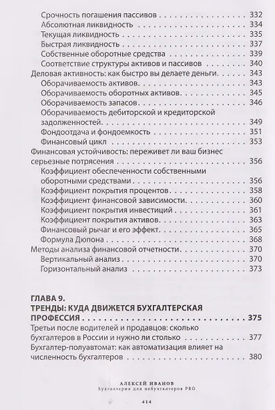 Бухгалтерия для небухгалтеров PRO - фото 14