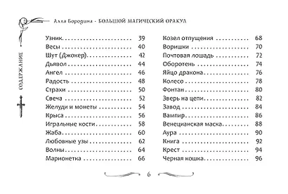 Большой магический оракул (78 карт + брошюра) - фото 7