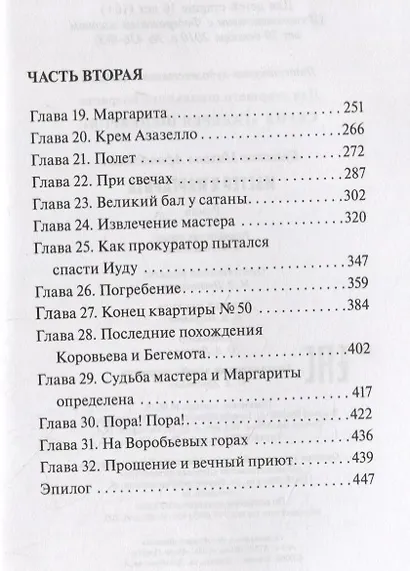 Мастер и Маргарита - фото 3