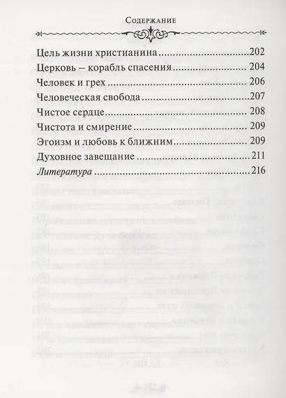 Мир души. По творениям схиигумена Саввы (Остапенко) - фото 7