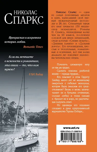 Послание в бутылке - фото 2