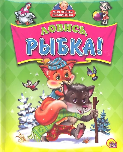 Ловись рыбка - фото 2