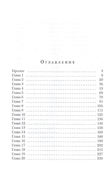 (Не) счастье для дракона - фото 2