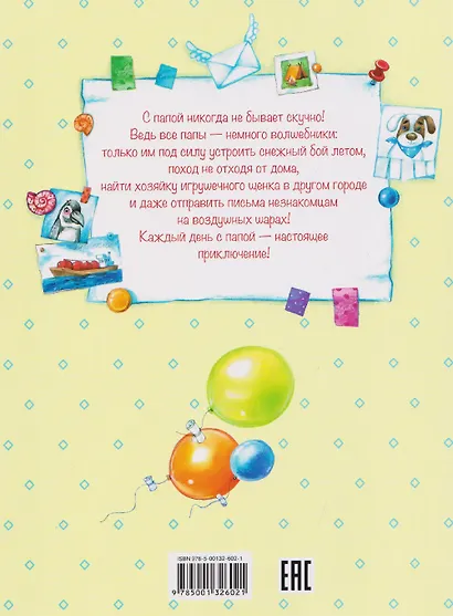 С папой не соскучишься, или Приключения каждый день! - фото 2