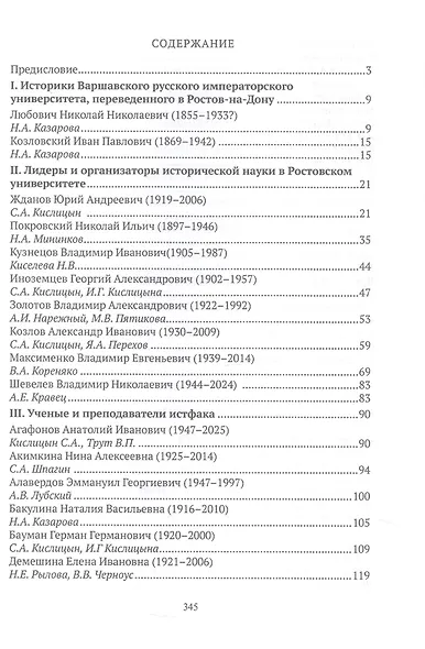 Историки Ростовского университета. Сборник биографических очерков - фото 2