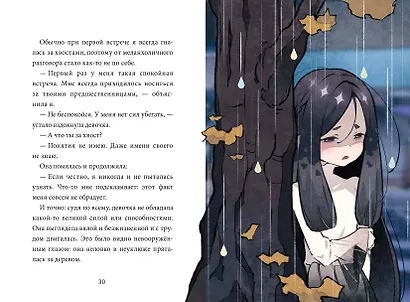 Девочка с лисьим хвостом. Том 6 - фото 15