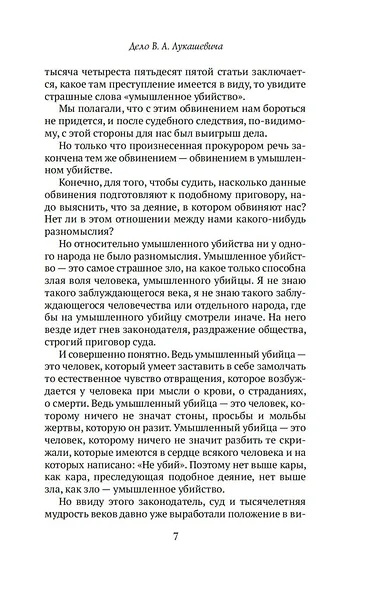 Судебные речи - фото 11