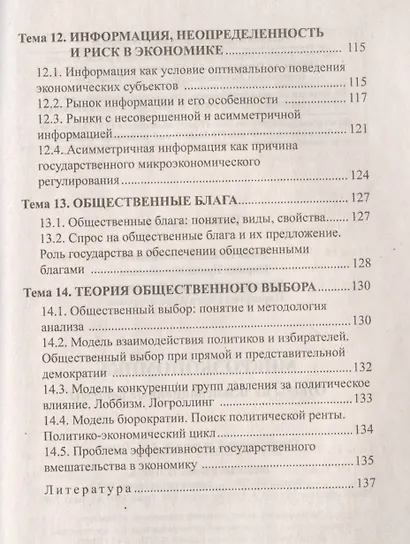 Микроэкономика: ответы на экзаменационные вопросы./ 3-е изд. - фото 5
