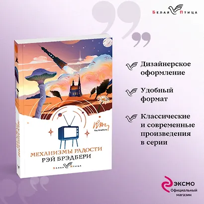 Механизмы радости - фото 4