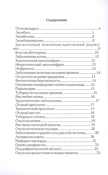 Боль в спине и пояснице - фото 2