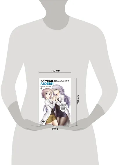 Научное доказательство любви. Том 4 (Наука влюблена, и мы докажем это). Манга - фото 4