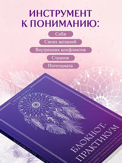 Блокнот-практикум для развития сновидческой памяти и навыка толкования сновидений - фото 5