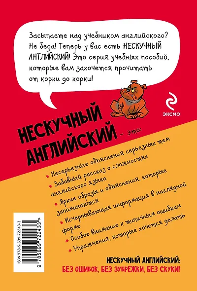 Английский в комиксах - фото 2