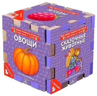 Книжный конструктор. Мой первый книжный конструктор в картинках и стихах - фото 2