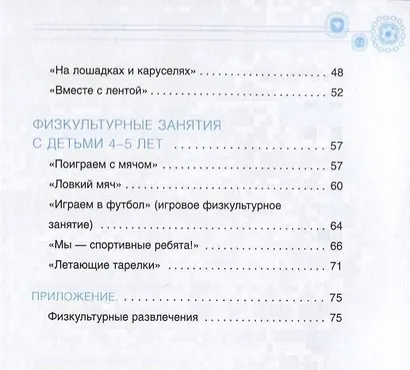 Сотрудничество ДОО и семьи. Совместные физкультурные занятия с участием родителей (Для заниятий с детьми 2-5 лет) - фото 3