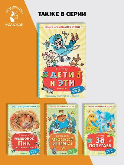 Дети и Эти. Книги первая и вторая. Маленькие повести - фото 6