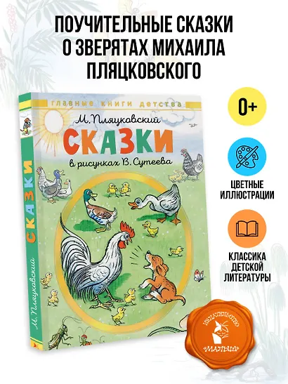 Сказки. Рисунки В. Сутеева - фото 4