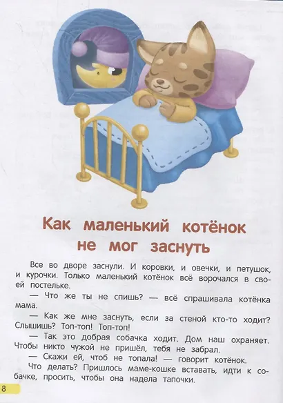 Сонные сказочки для малышей - фото 6
