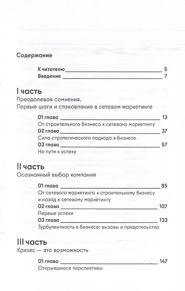 Стань МЛМ-лидером. Эффективная структура за два года - фото 3