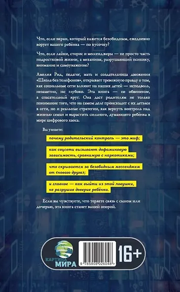 Цифровая ловушка. Как не потерять ребёнка в цифровом мире - фото 2