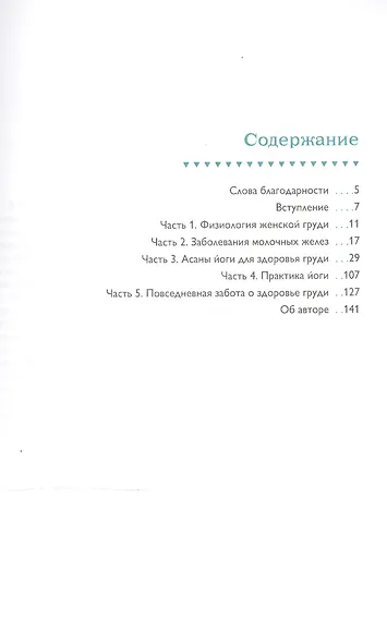 Йога для здоровья груди - фото 2