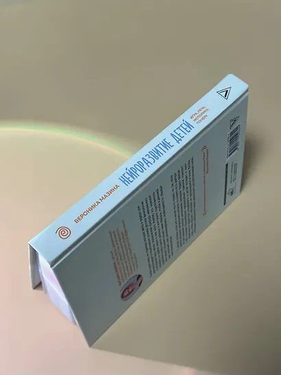 Нейроразвитие детей от 3 до 12 лет: игра, речь, моторика, почерк - фото 13