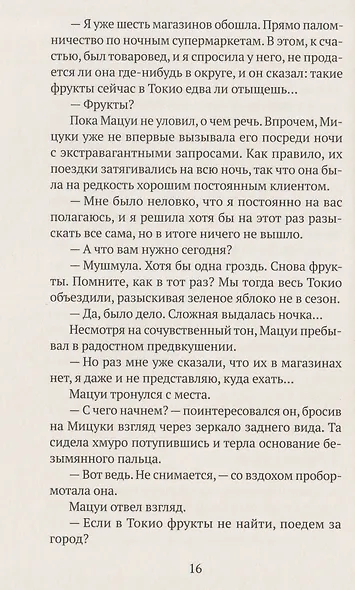 Спокойной ночи, Токио - фото 5