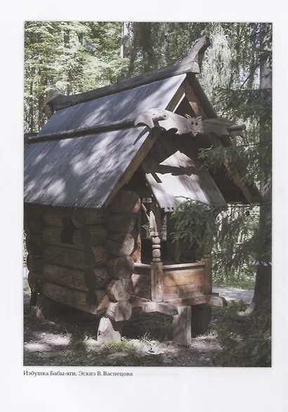 Знаменитые места Подмосковья. Книга для подростков и их родителей - фото 5