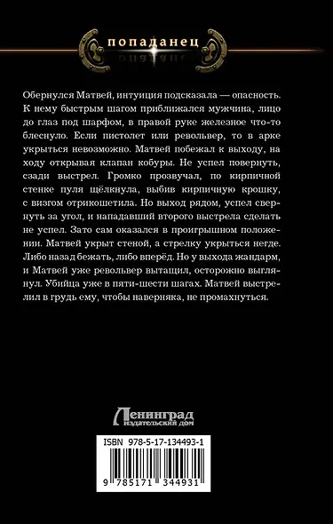 Ступени на эшафот - фото 2