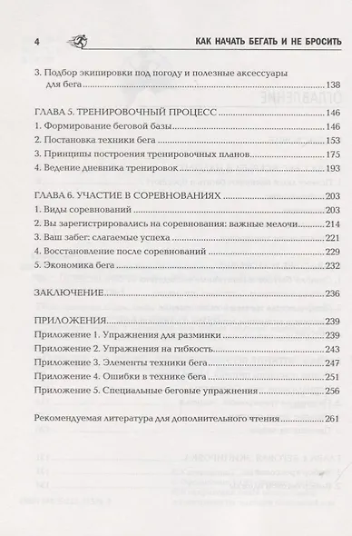 Как начать бегать и не бросить:пошаговая инструкц - фото 3